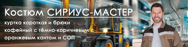 Летний мужской костюм СИРИУС-МАСТЕР в новом цвете!