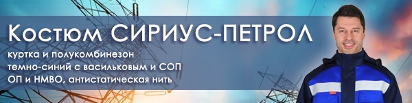 Новинка - Костюм СИРИУС-ПЕТРОЛ куртка и полукомбинезон.