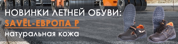 Новинки летней обуви SAVЁL-ЕВРОПА Р