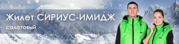 Новинка - утепленный жилет СИРИУС-ИМИДЖ! Теперь салатовый!