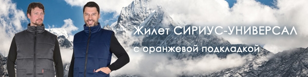 Зимний жилет СИРИУС-УНИВЕРСАЛ в новых цветах!