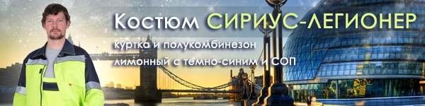 НОВИНКА- Костюм СИРИУС-ЛЕГИОНЕР в цвете 