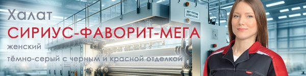 Представляем женский Халат СИРИУС-ФАВОРИТ-МЕГА