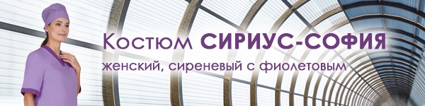 Женский Костюм СИРИУС-СОФИЯ в новом цветовом решении!