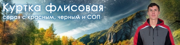 Новая модель флисовой Куртки в наличии на складе!