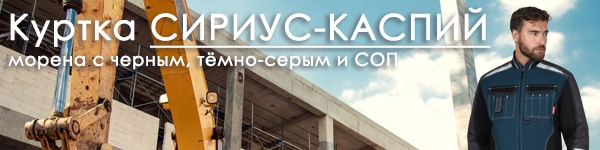 Куртка СИРИУС-КАСПИЙ в новом цветовом сочетании!