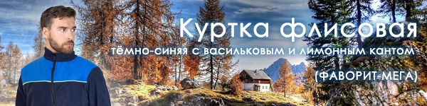 Куртка флисовая в новом цветовом решении в наличии на складе!