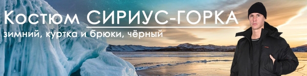 Зимний костюм СИРИУС-ГОРКА в чёрном цвете!