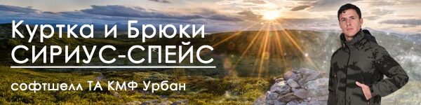 Новинки - Куртка и брюки СИРИУС-СПЕЙС!