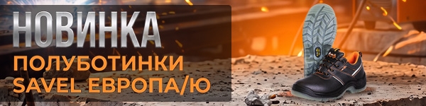 Новинка - летние Полуботинки SAVEL ЕВРОПА/Ю кожа, ПКП Кевлар, ПУ-ТПУ