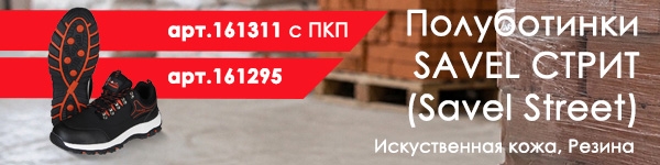 Представляем летние Полуботинки SAVEL СТРИТ (Savel Street)
