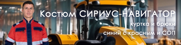 Летний мужской Костюм СИРИУС-НАВИГАТОР в новом цвете!