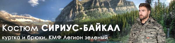 Костюм СИРИУС-БАЙКАЛ в новом цвете!
