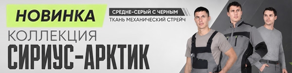 Представляем Коллекцию СИРИУС-АРКТИК в новом цвете!