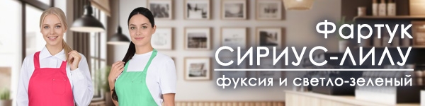 Фартук СИРИУС-ЛИЛУ в новых цветах уже на складе!