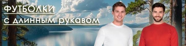 Футболки с длинным рукавом в красном и белом цветах!