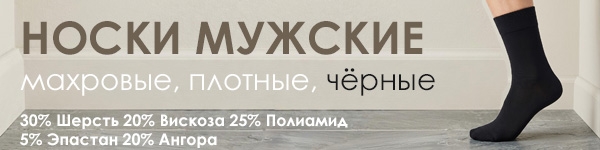 Представляем Носки мужские махровые, плотные.