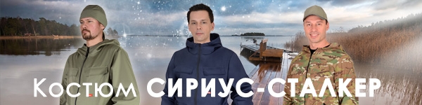 Костюм СИРИУС-СТАЛКЕР в трех цветовых решениях в наличии на складе!