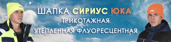 Шапка трикотажная СИРИУС Юка флуоресцентная в двух цветах!